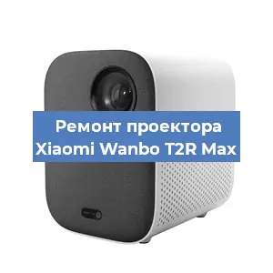 Замена системной платы на проекторе Xiaomi Wanbo T2R Max в Воронеже